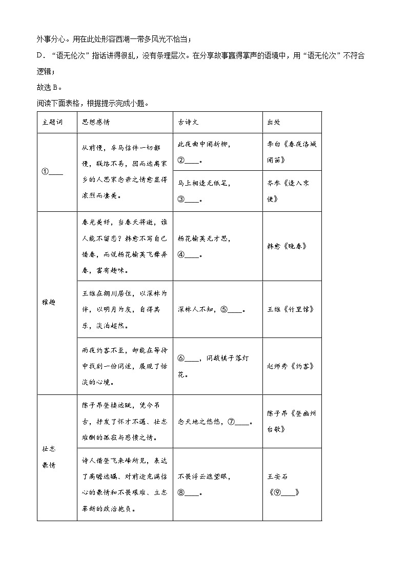 精品解析：浙江省浙派联盟2024-2025学年七年级下学期期末语文试题（解析版）第3页
