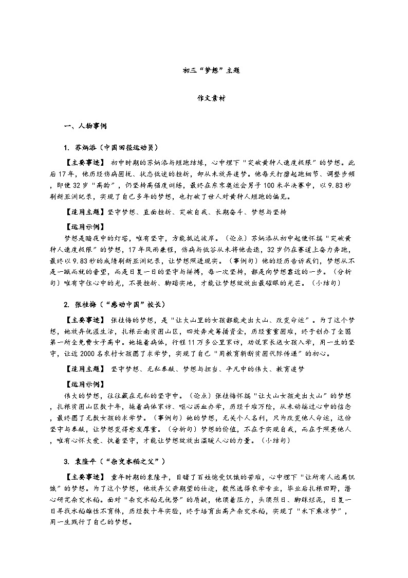 2026年中考语文一轮复习 “梦想”主题作文素材练习第1页