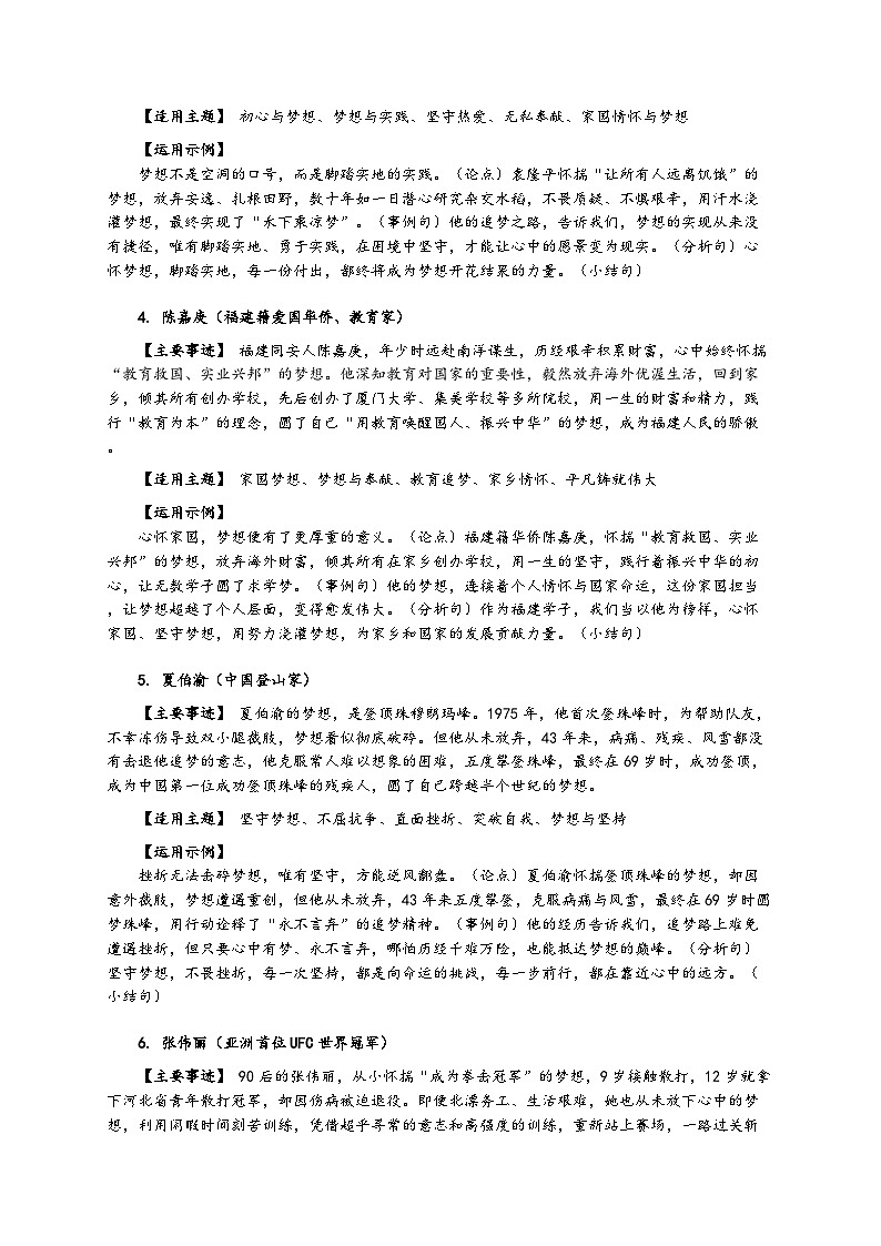 2026年中考语文一轮复习 “梦想”主题作文素材练习第2页
