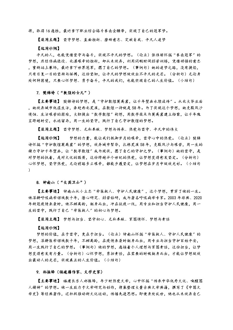 2026年中考语文一轮复习 “梦想”主题作文素材练习第3页