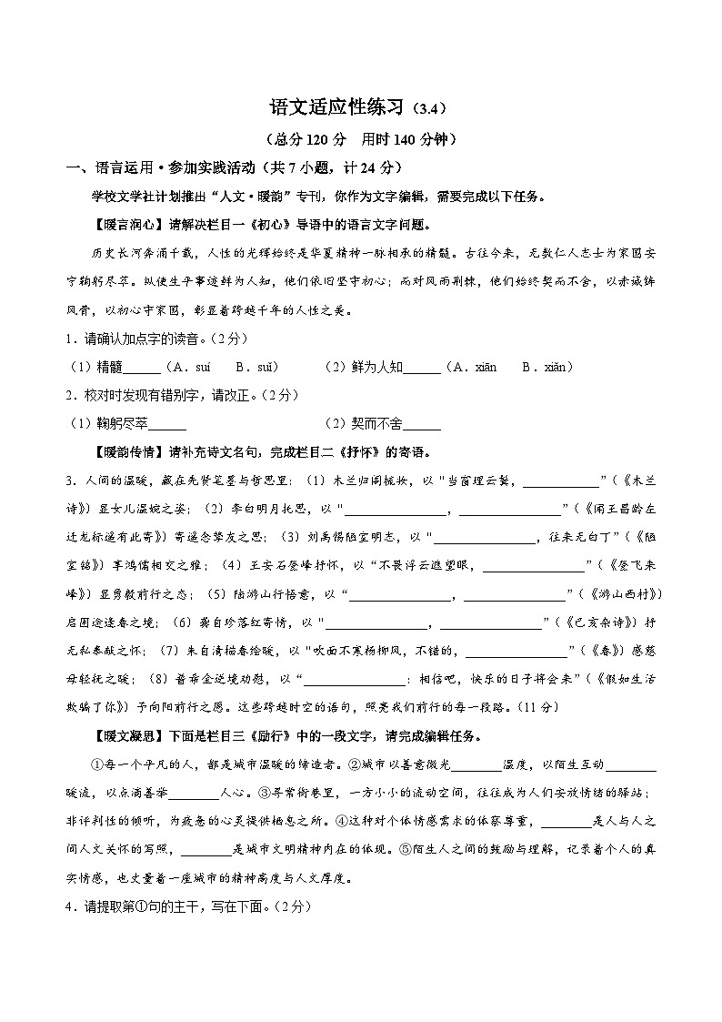 【试卷】2026年陕西省西安市高新第一 中学中考第一次模考语文试题第1页
