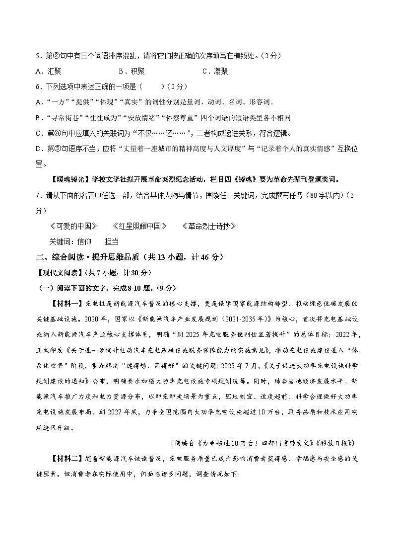 【试卷】2026年陕西省西安市高新第一 中学中考第一次模考语文试题第2页
