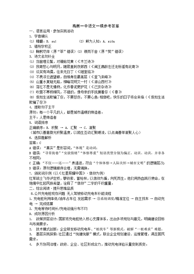 2026年陕西省西安市高新第一 中学中考第一次模考语文试题参考答案第1页