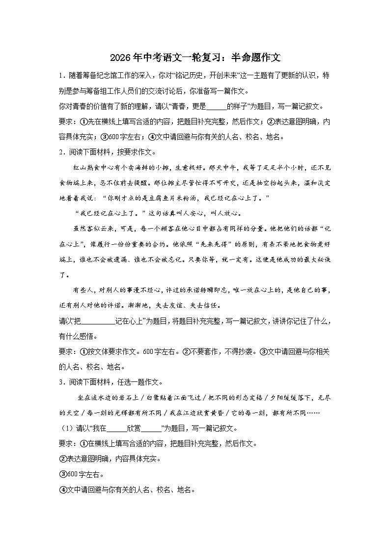 2026年中考语文一轮复习 半命题作文练习第1页