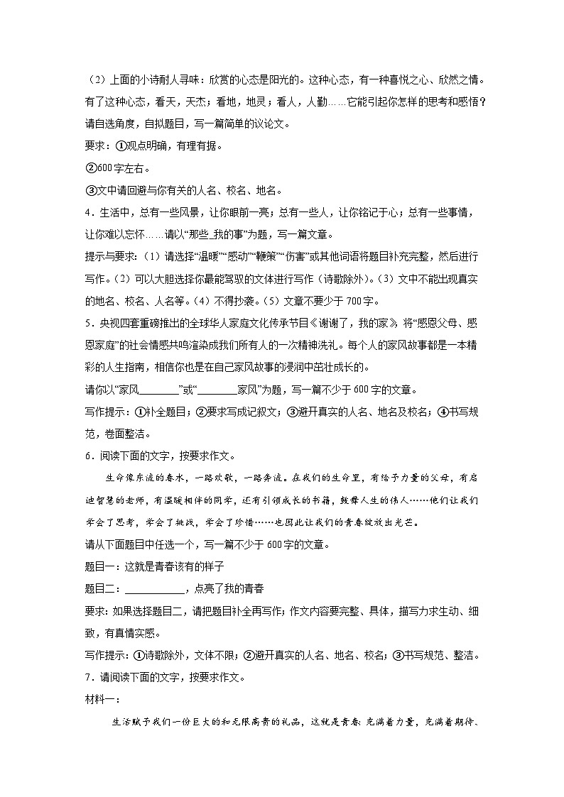 2026年中考语文一轮复习 半命题作文练习第2页