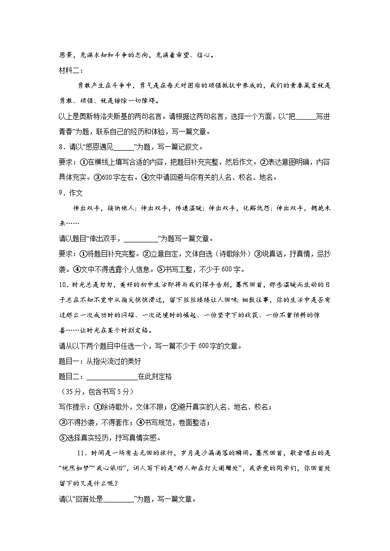 2026年中考语文一轮复习 半命题作文练习第3页
