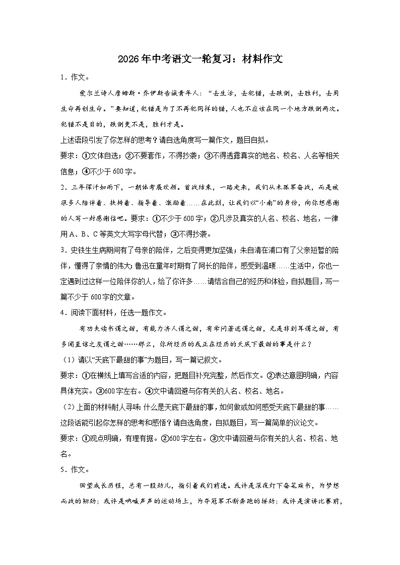 2026年中考语文一轮复习：材料作文练习第1页