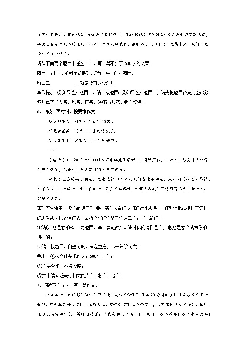 2026年中考语文一轮复习：材料作文练习第2页
