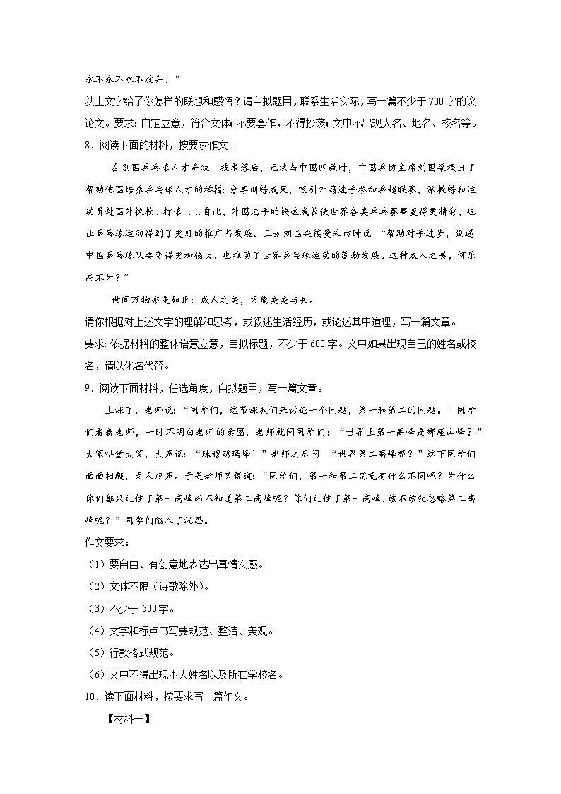 2026年中考语文一轮复习：材料作文练习第3页