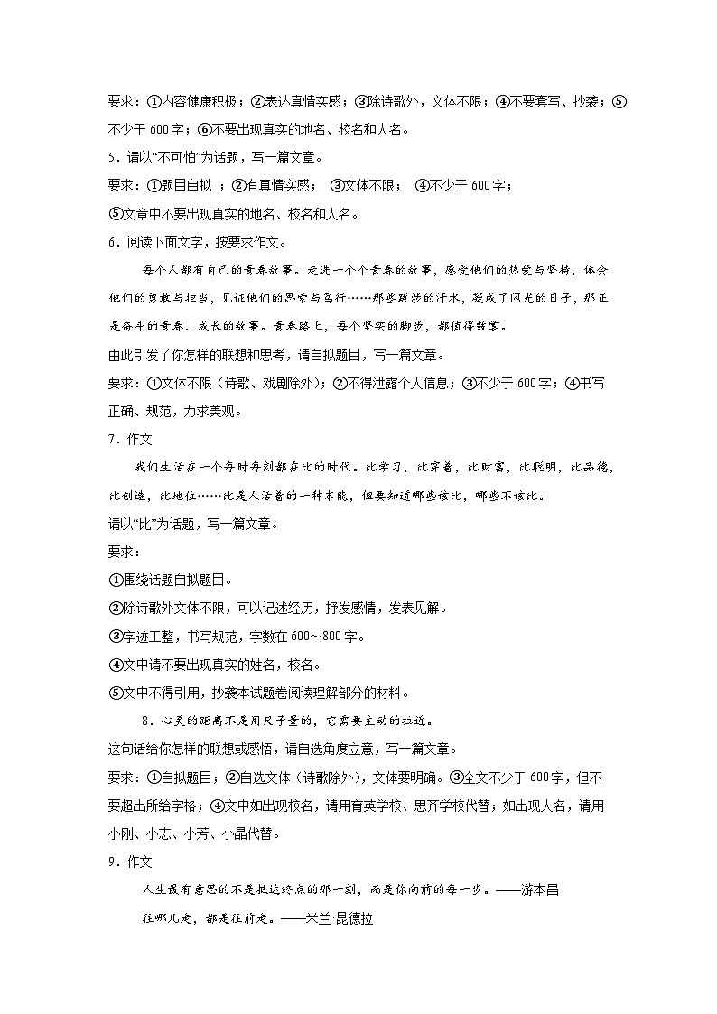 2026年中考语文一轮复习：话题作文练习第2页