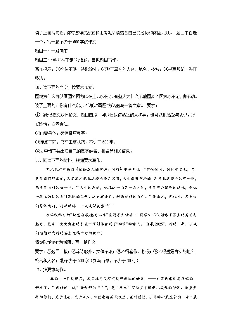2026年中考语文一轮复习：话题作文练习第3页