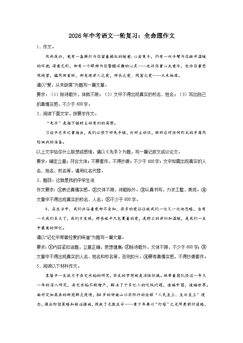 2026年中考语文一轮复习：全命题作文练习第1页