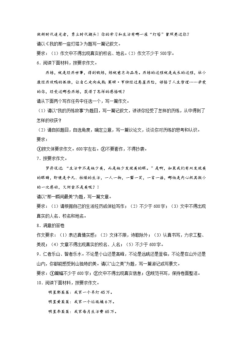 2026年中考语文一轮复习：全命题作文练习第2页