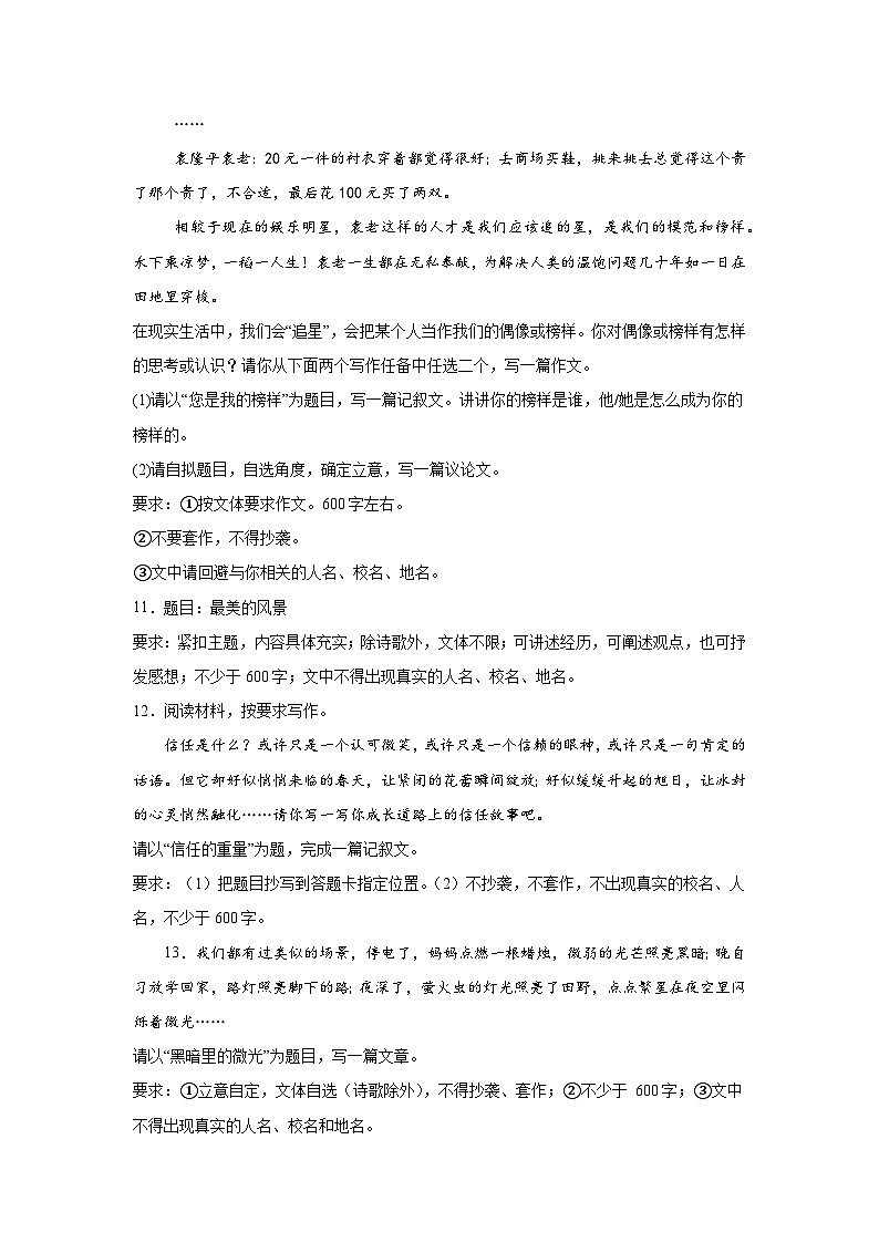 2026年中考语文一轮复习：全命题作文练习第3页