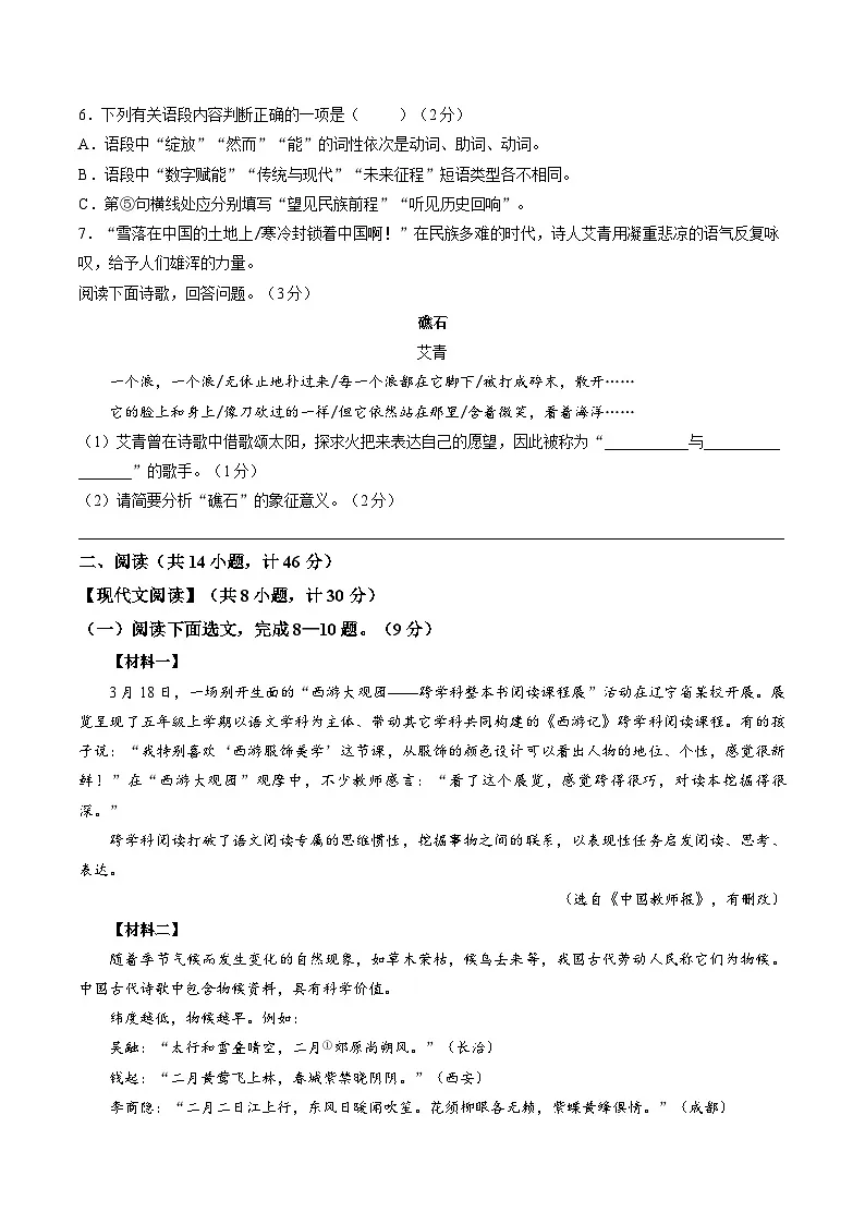 陕西师范大学附属中学2025-2026学年八年级下学期语文期末限时练习含答案第2页