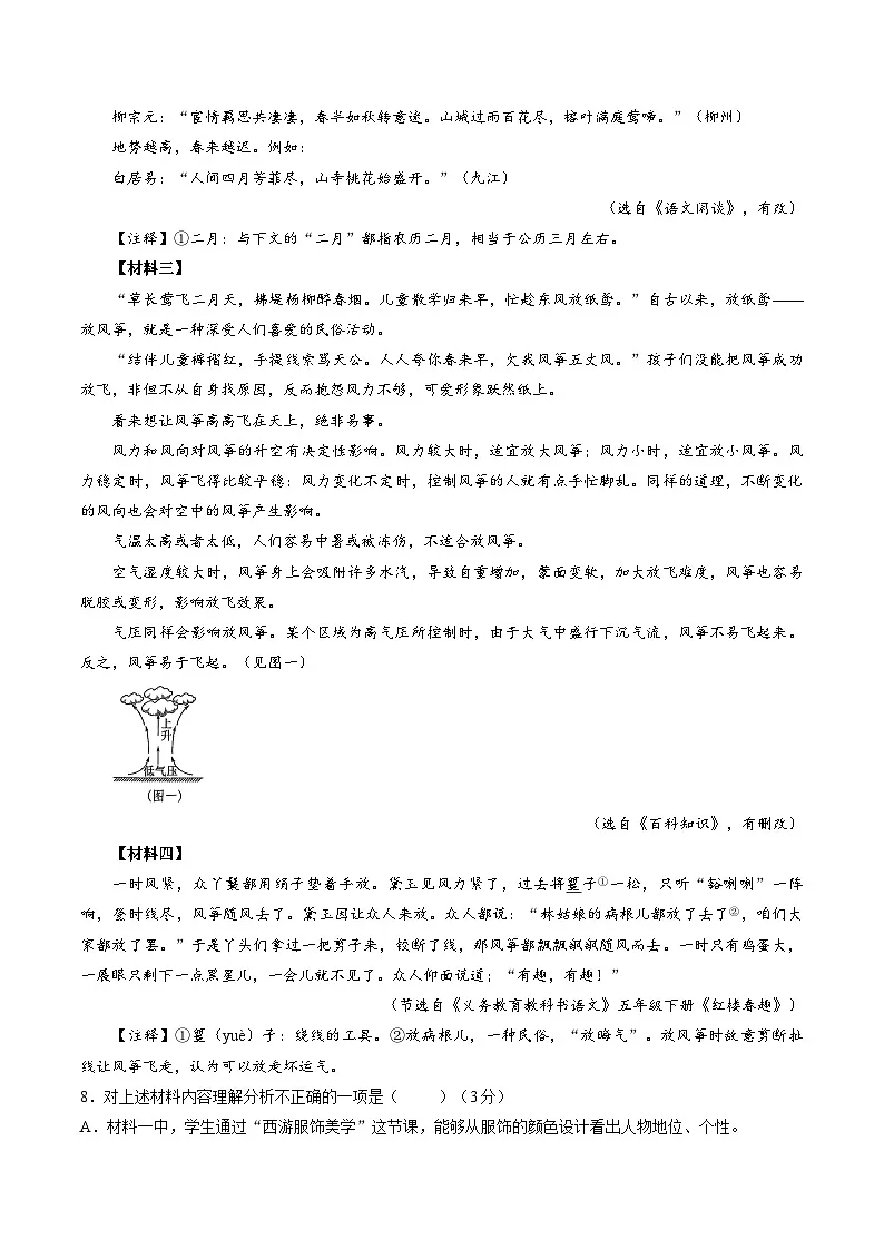 陕西师范大学附属中学2025-2026学年八年级下学期语文期末限时练习含答案第3页