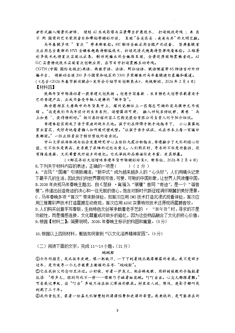 陕西省西安市碑林区交大附中2026年中考第二次模拟考试语文试题第3页