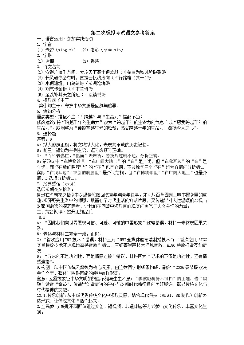 二模语文答案第1页