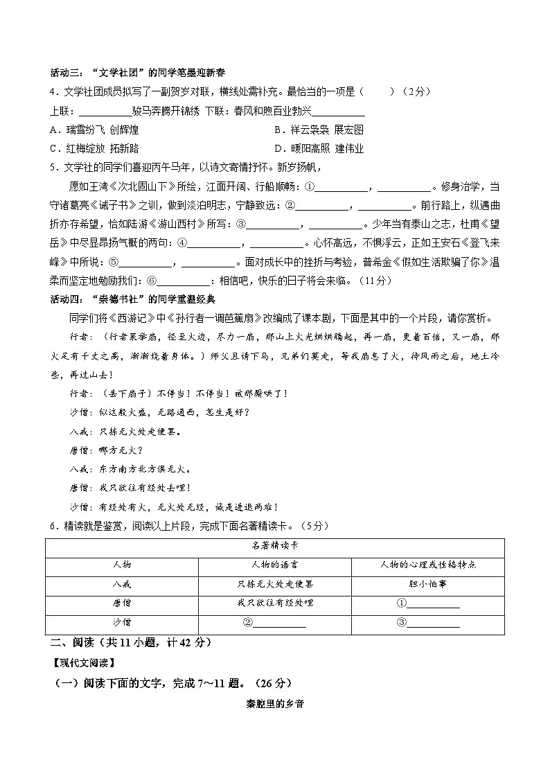 陕西西安市雁塔区陕西师范大学附属中学2025-2026学年七年级下学期语文阶段学情自测练习含答案第2页