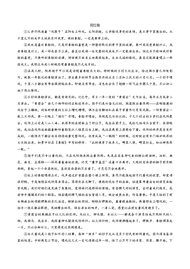 陕西西安市雁塔区陕西师范大学附属中学2025-2026学年七年级下学期语文阶段学情自测练习含答案第3页