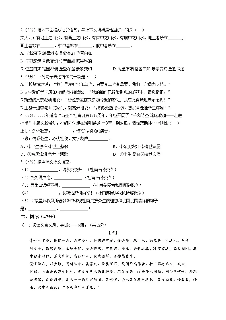 黑龙江省哈尔滨市德强学校2025_2026学年八年级下学期语文素质评价卷（二）（文字版，含答案）第2页