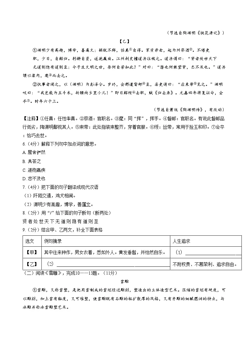 黑龙江省哈尔滨市德强学校2025_2026学年八年级下学期语文素质评价卷（二）（文字版，含答案）第3页