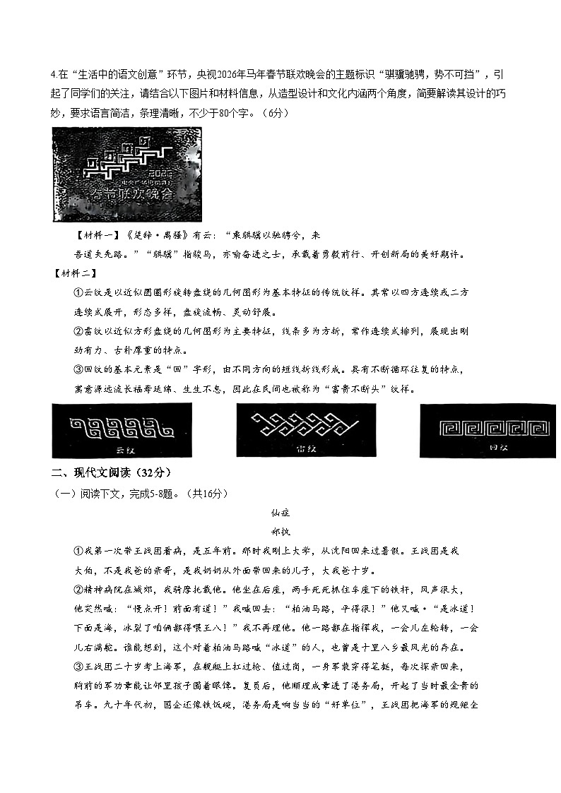 河南郑州外国语中学2025_2026学年下学期九年级语文3月学情调研（文字版，含答案）第2页