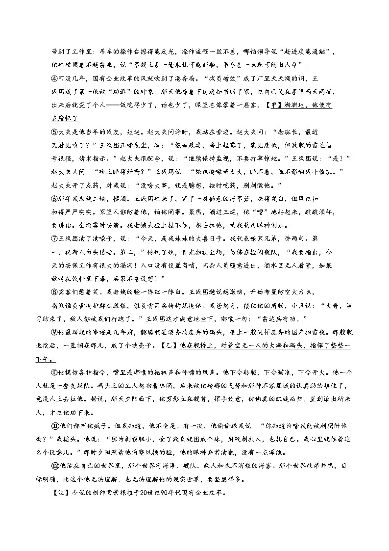 河南郑州外国语中学2025_2026学年下学期九年级语文3月学情调研（文字版，含答案）第3页