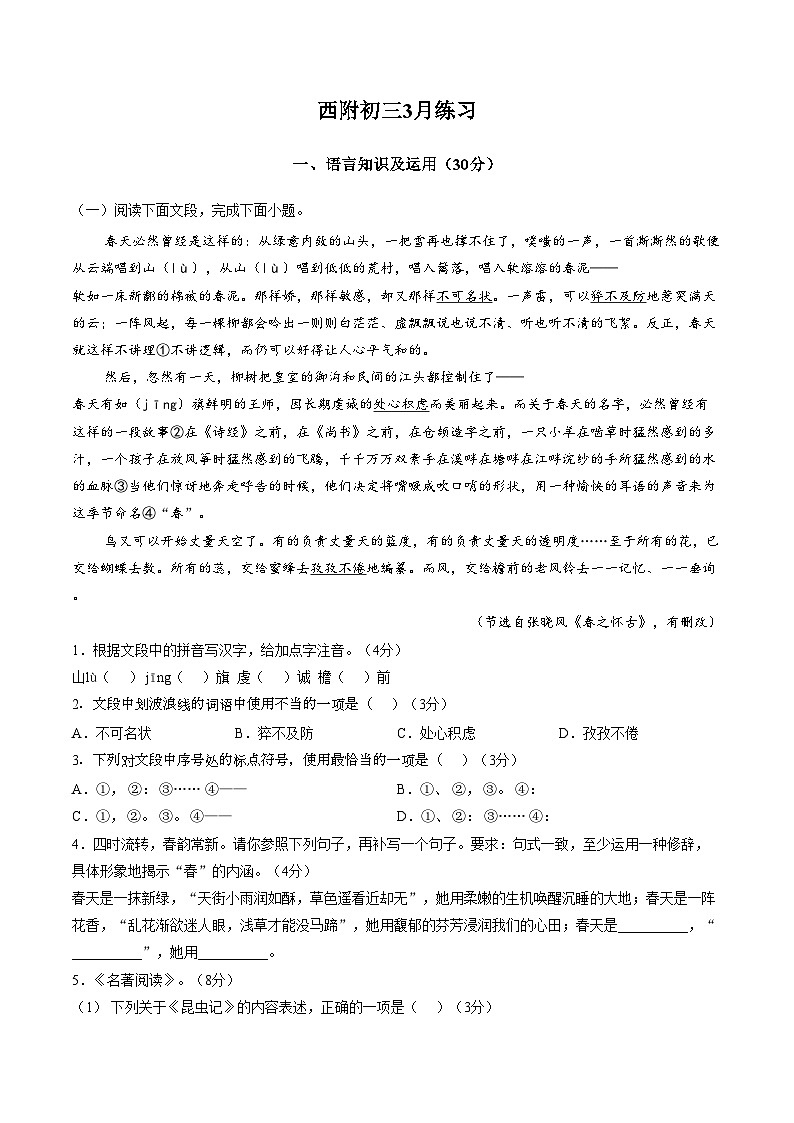 重庆西南大学附属中学2025—2026学年九年级下学期语文阶段学情自测（3.19）（文字版，含答案）第1页