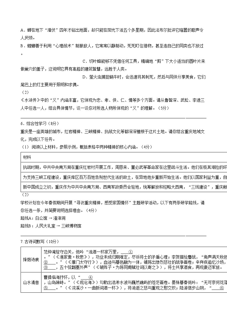 重庆西南大学附属中学2025—2026学年九年级下学期语文阶段学情自测（3.19）（文字版，含答案）第2页