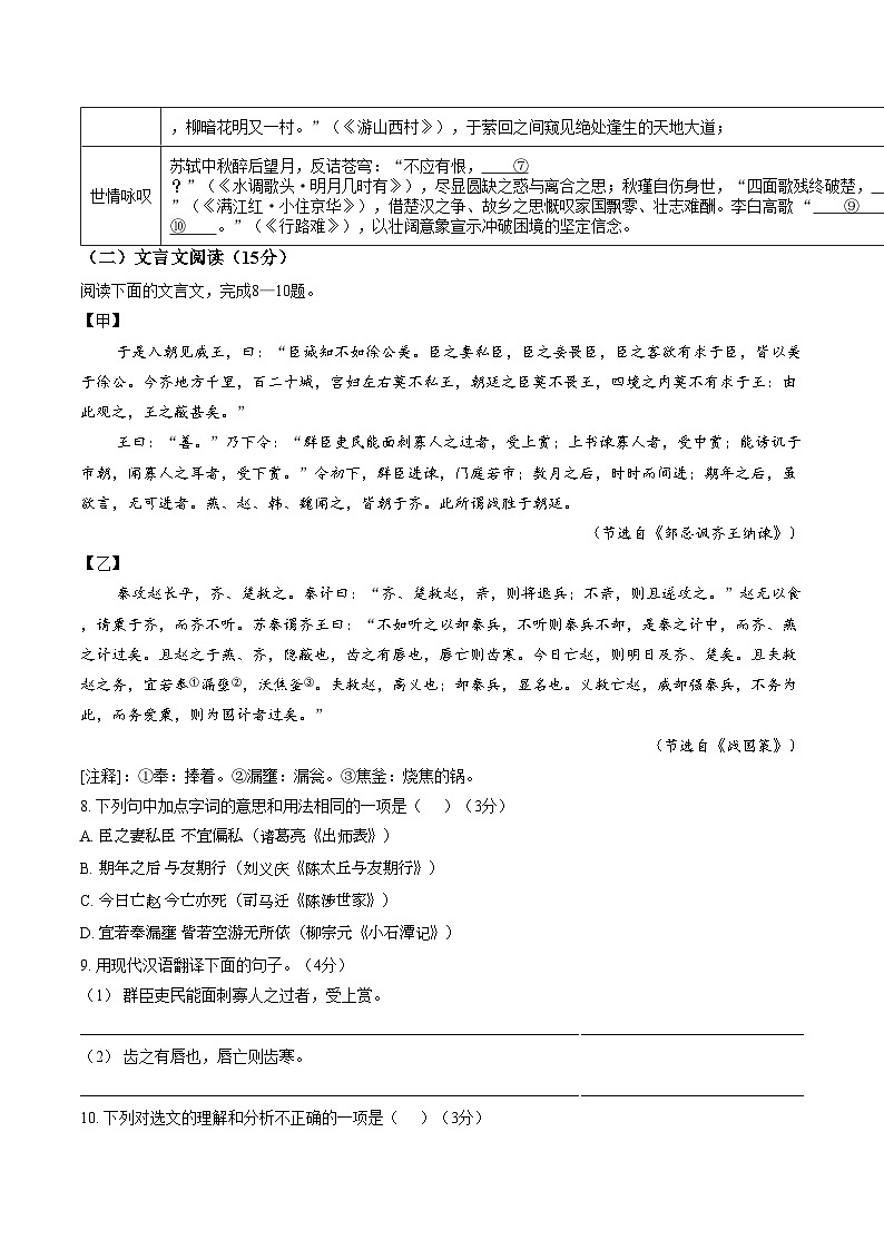 重庆西南大学附属中学2025—2026学年九年级下学期语文阶段学情自测（3.19）（文字版，含答案）第3页