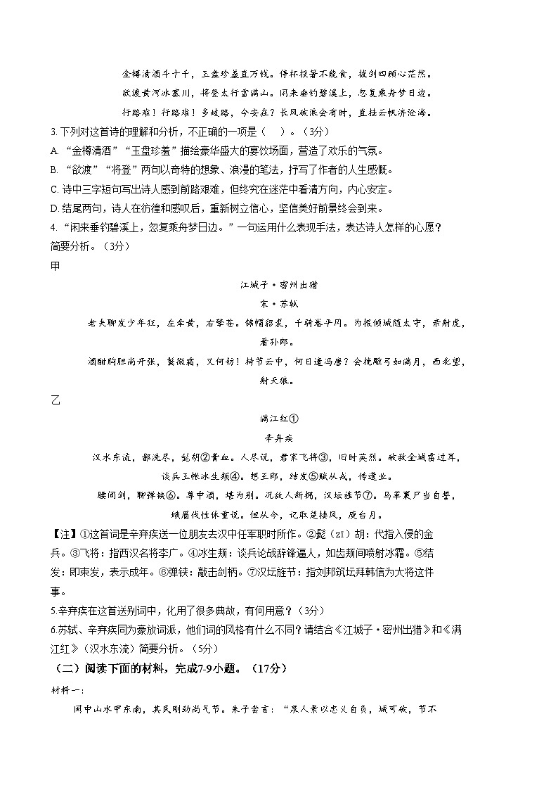 福建省漳州市第七中学（一中分校）2025_2026学年九年级上学期1月月考语文试题（文字版，含答案）第2页