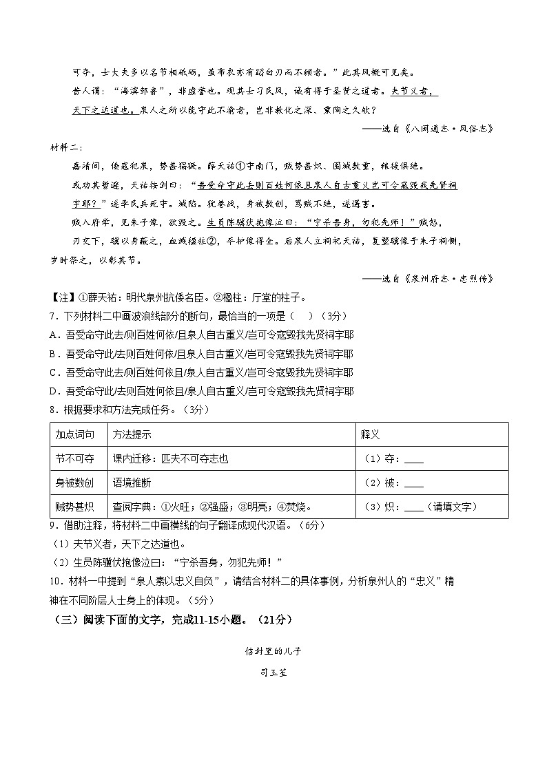 福建省漳州市第七中学（一中分校）2025_2026学年九年级上学期1月月考语文试题（文字版，含答案）第3页
