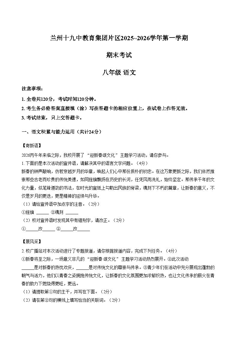 甘肃省兰州市第十九中学2025_2026学年八年级上学期期末考试语文试题（文字版，含答案）第1页