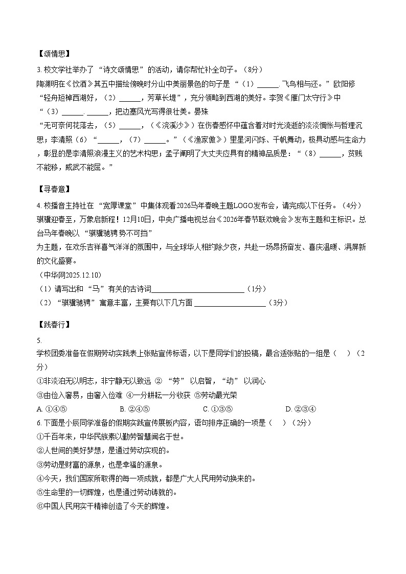 甘肃省兰州市第十九中学2025_2026学年八年级上学期期末考试语文试题（文字版，含答案）第2页