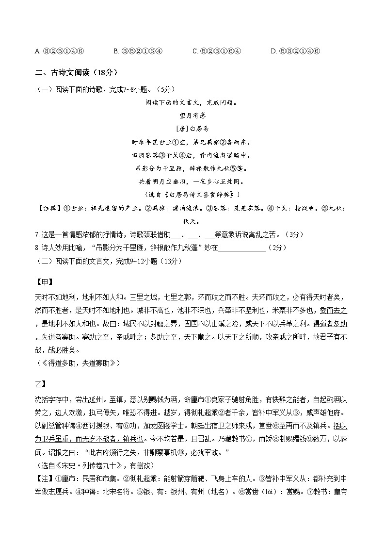 甘肃省兰州市第十九中学2025_2026学年八年级上学期期末考试语文试题（文字版，含答案）第3页