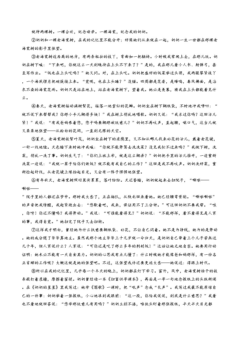 安徽宿州市埇桥区2025_2026学年七年级上学期1月期末语文试题（文字版，含答案）第3页
