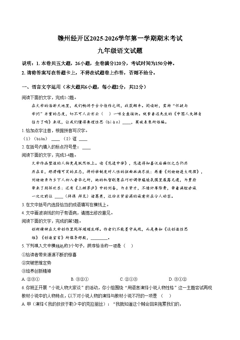 江西赣州市经开区2025_2026学年九年级上学期期末考试语文试题（文字版，含答案）第1页