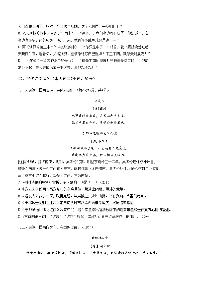 江西赣州市经开区2025_2026学年九年级上学期期末考试语文试题（文字版，含答案）第2页