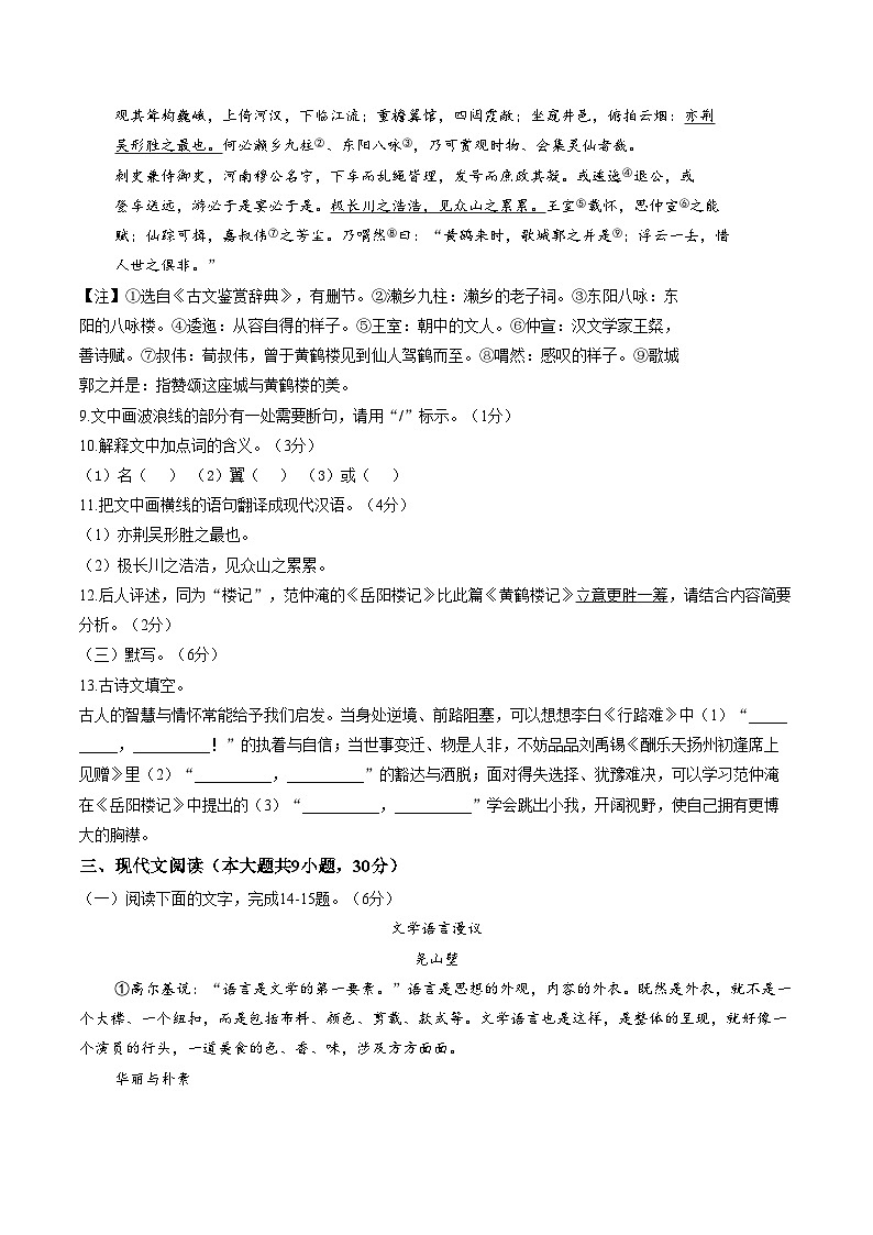 江西赣州市经开区2025_2026学年九年级上学期期末考试语文试题（文字版，含答案）第3页