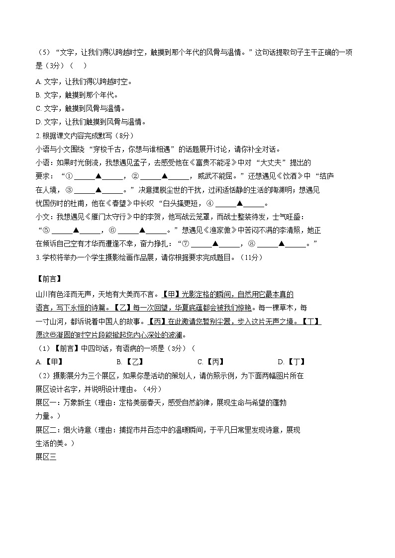 江苏省无锡市宜兴实验中学2025_2026学年八年级上学期第二次月考语文试卷（文字版，含答案）第2页