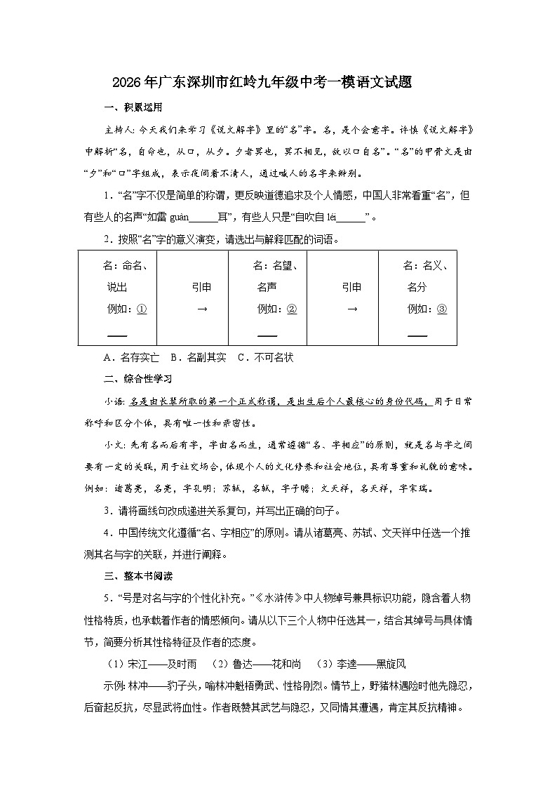 2026年广东省深圳市红岭中学九年级下学期中考一模语文试题（含答案）第1页