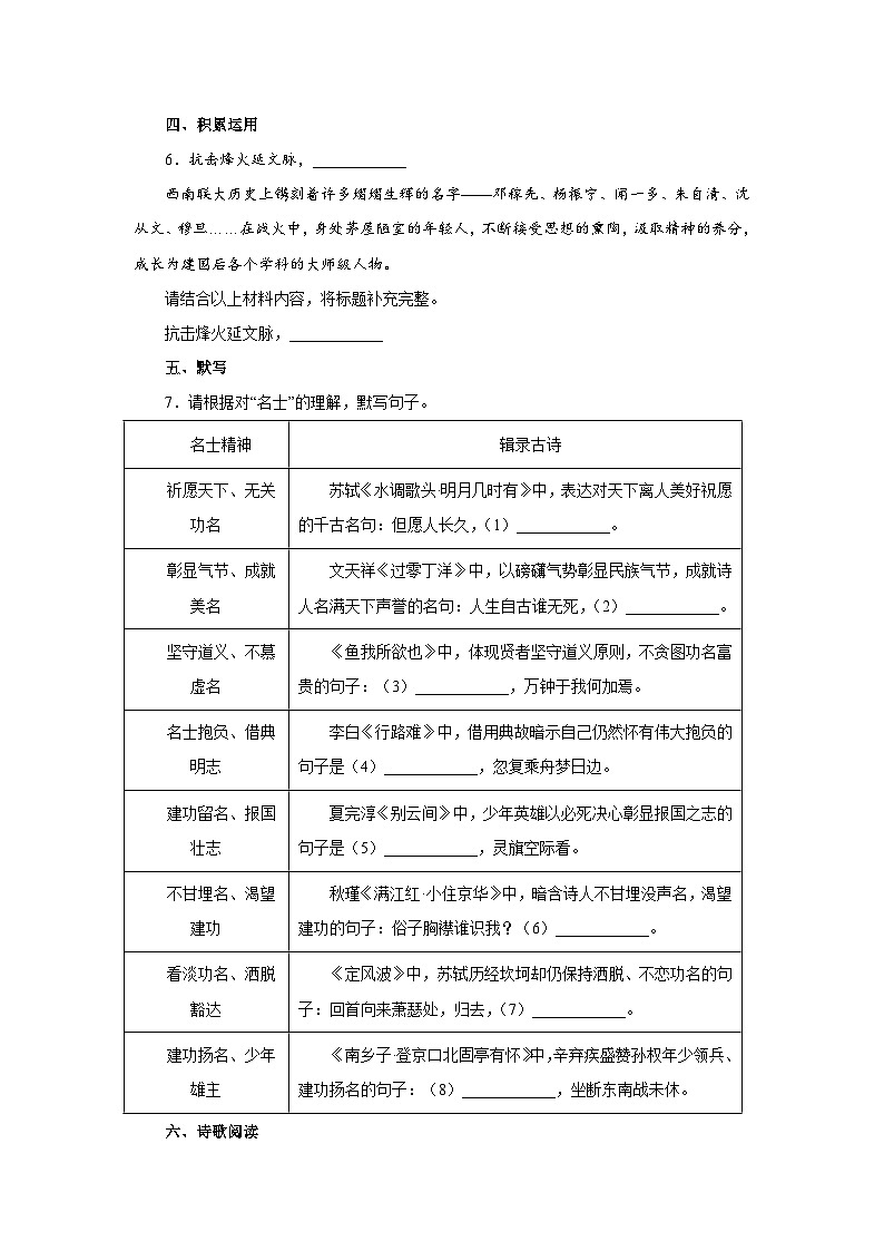 2026年广东省深圳市红岭中学九年级下学期中考一模语文试题（含答案）第2页