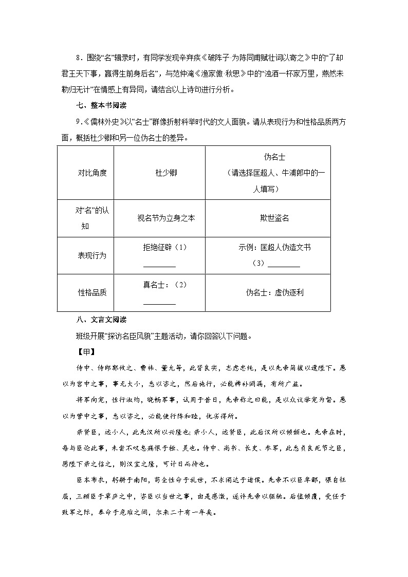 2026年广东省深圳市红岭中学九年级下学期中考一模语文试题（含答案）第3页