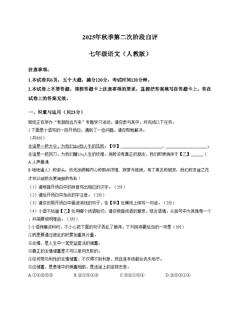 河南省焦作市2025_2026学年七年级上学期11月期中考试语文试题（文字版，含答案）第1页