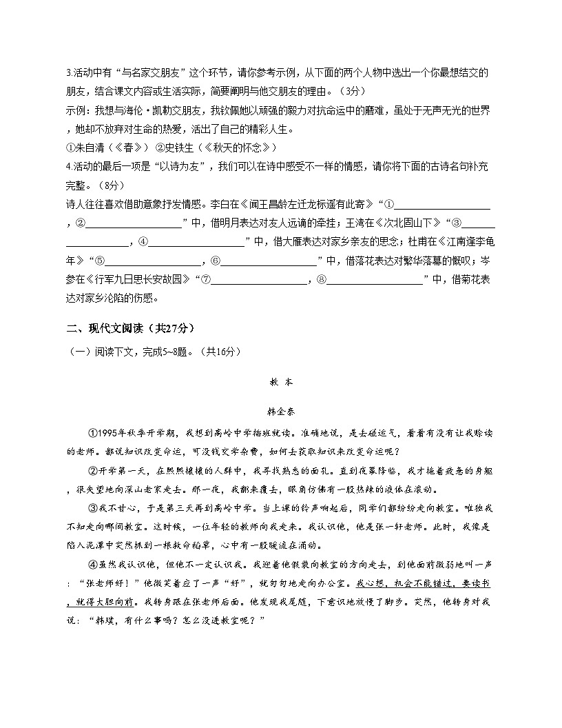 河南省焦作市2025_2026学年七年级上学期11月期中考试语文试题（文字版，含答案）第2页