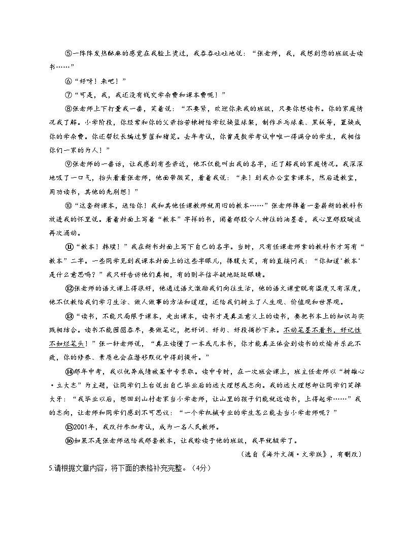 河南省焦作市2025_2026学年七年级上学期11月期中考试语文试题（文字版，含答案）第3页