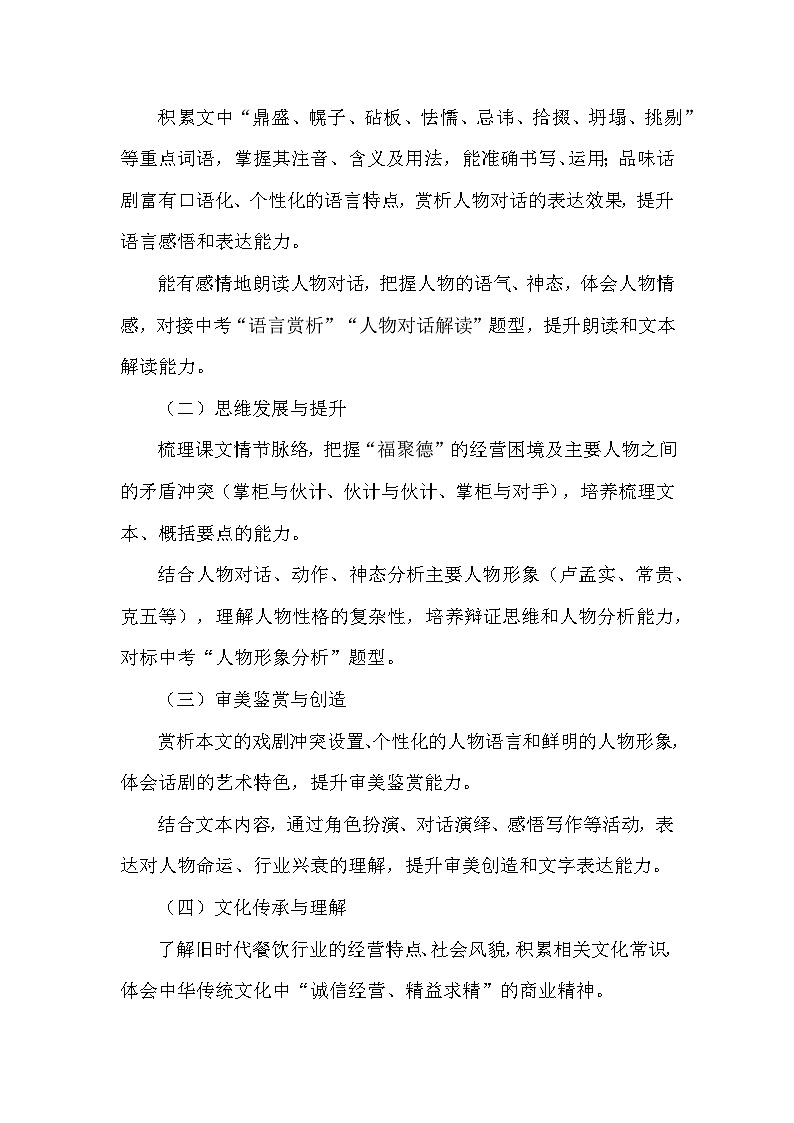 18 天下第一楼（节选）（教学设计）—统编版语文九年级下册第2页