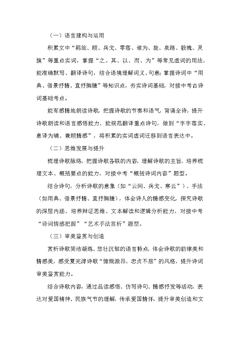 课外古诗词诵读—别云间夏完淳（教学设计）—统编版语文九年级下册第2页