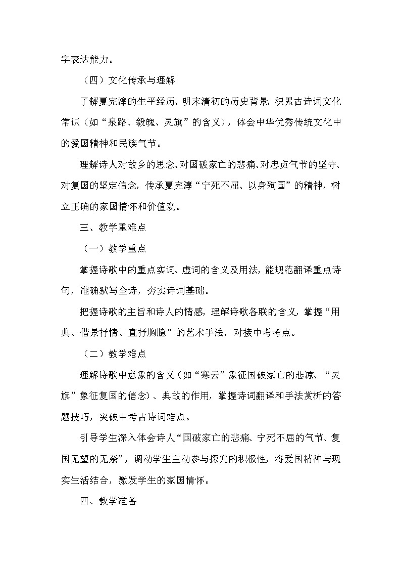 课外古诗词诵读—别云间夏完淳（教学设计）—统编版语文九年级下册第3页